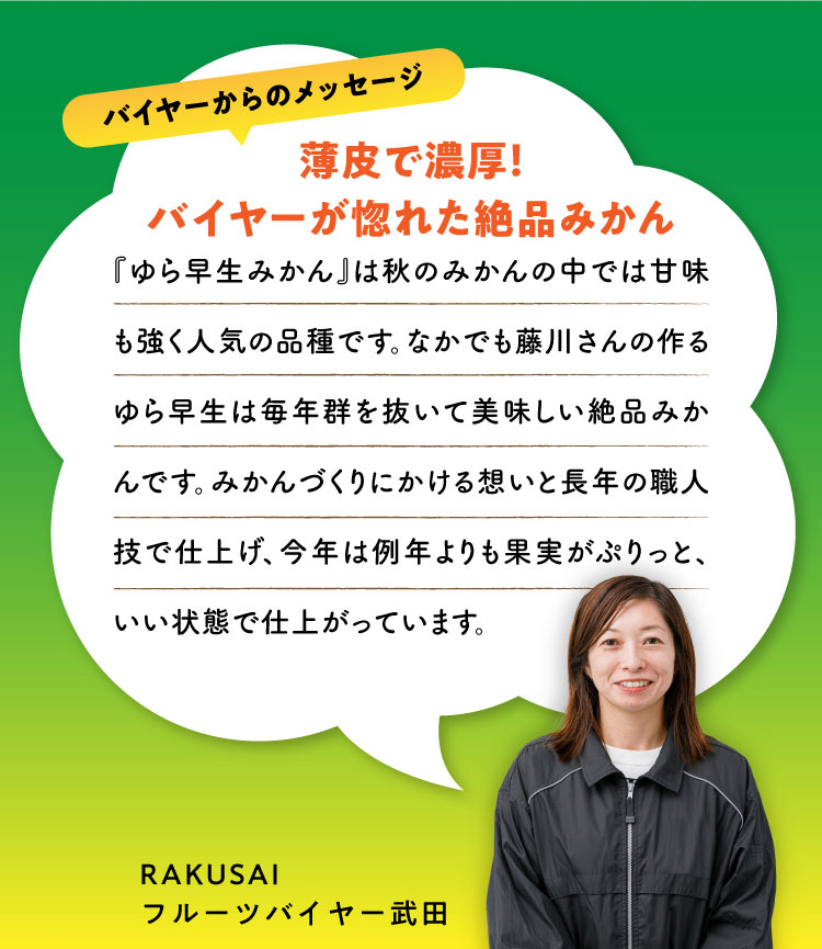 【産地直送】フジカワ果樹園さんの『ゆら早生みかん』（香川県産）