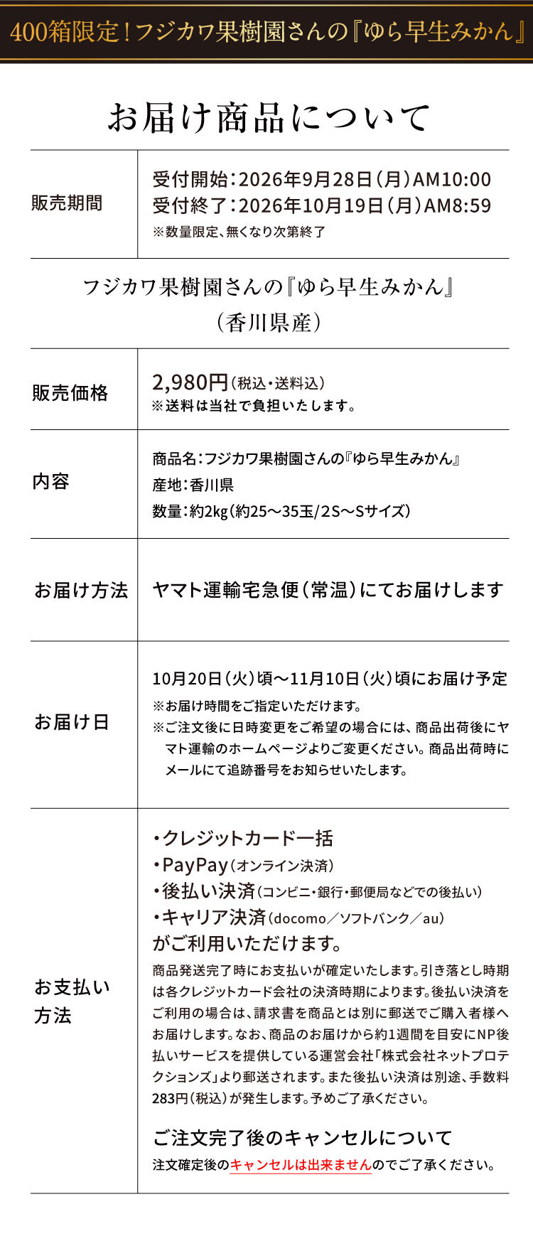 【産地直送】フジカワ果樹園さんの『ゆら早生みかん』（香川県産）