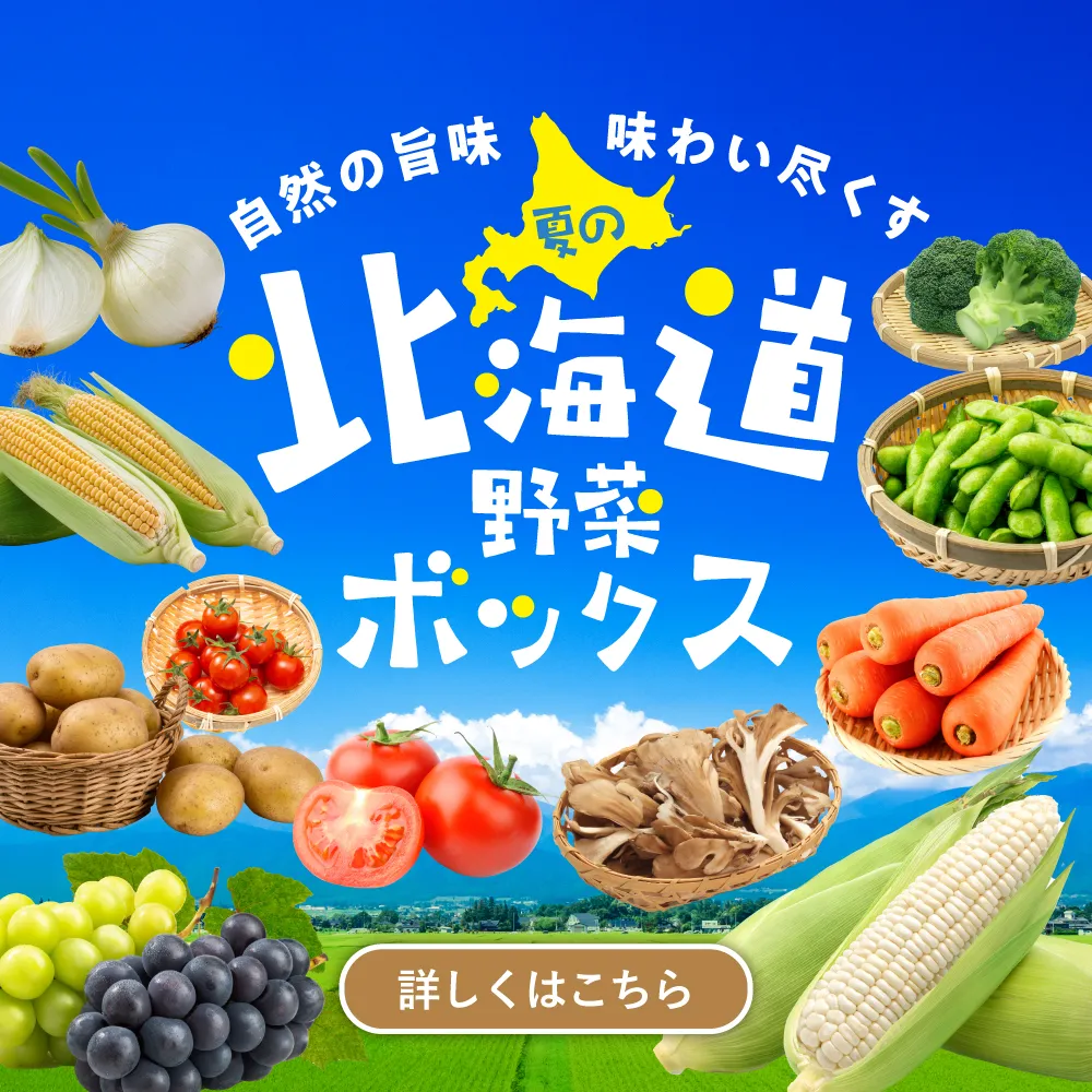 北海道ボックス
