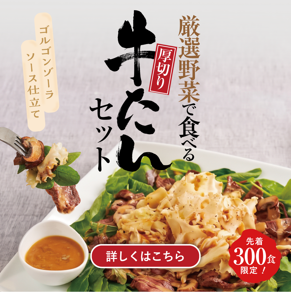 厚切り牛タン