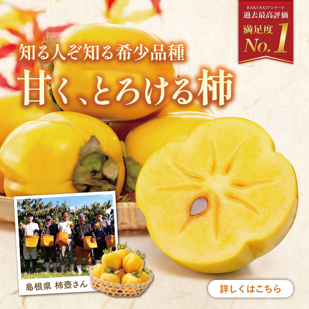 西条柿
