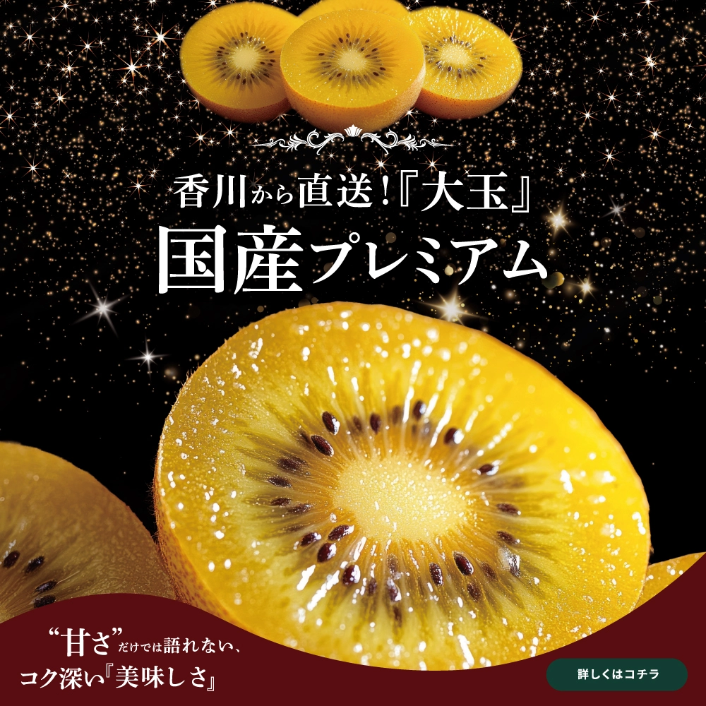 さぬきゴールド