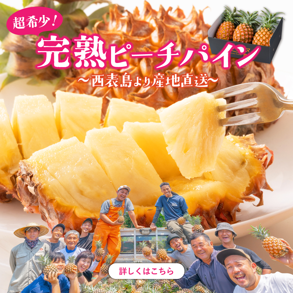 ピーチパイン
