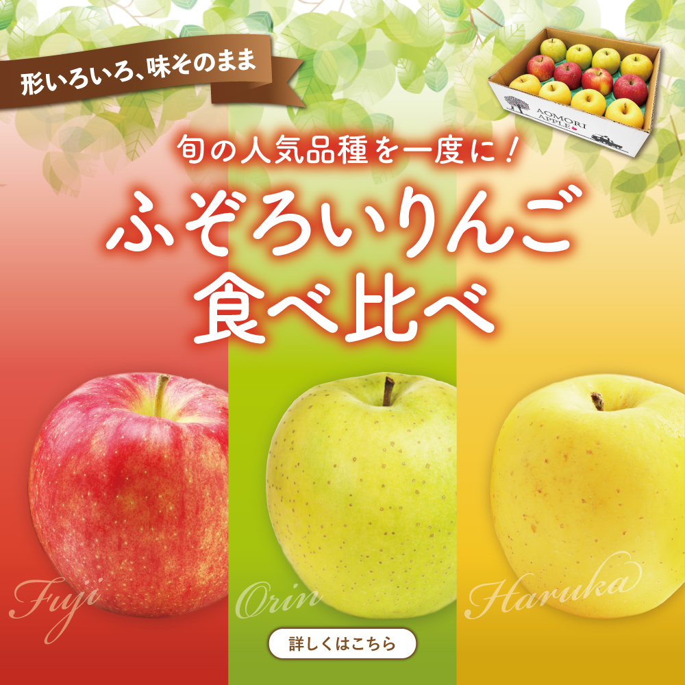 ふぞろいりんご