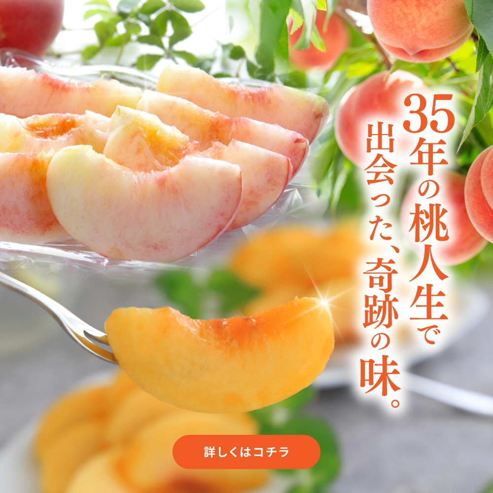 黄金桃&白桃セット