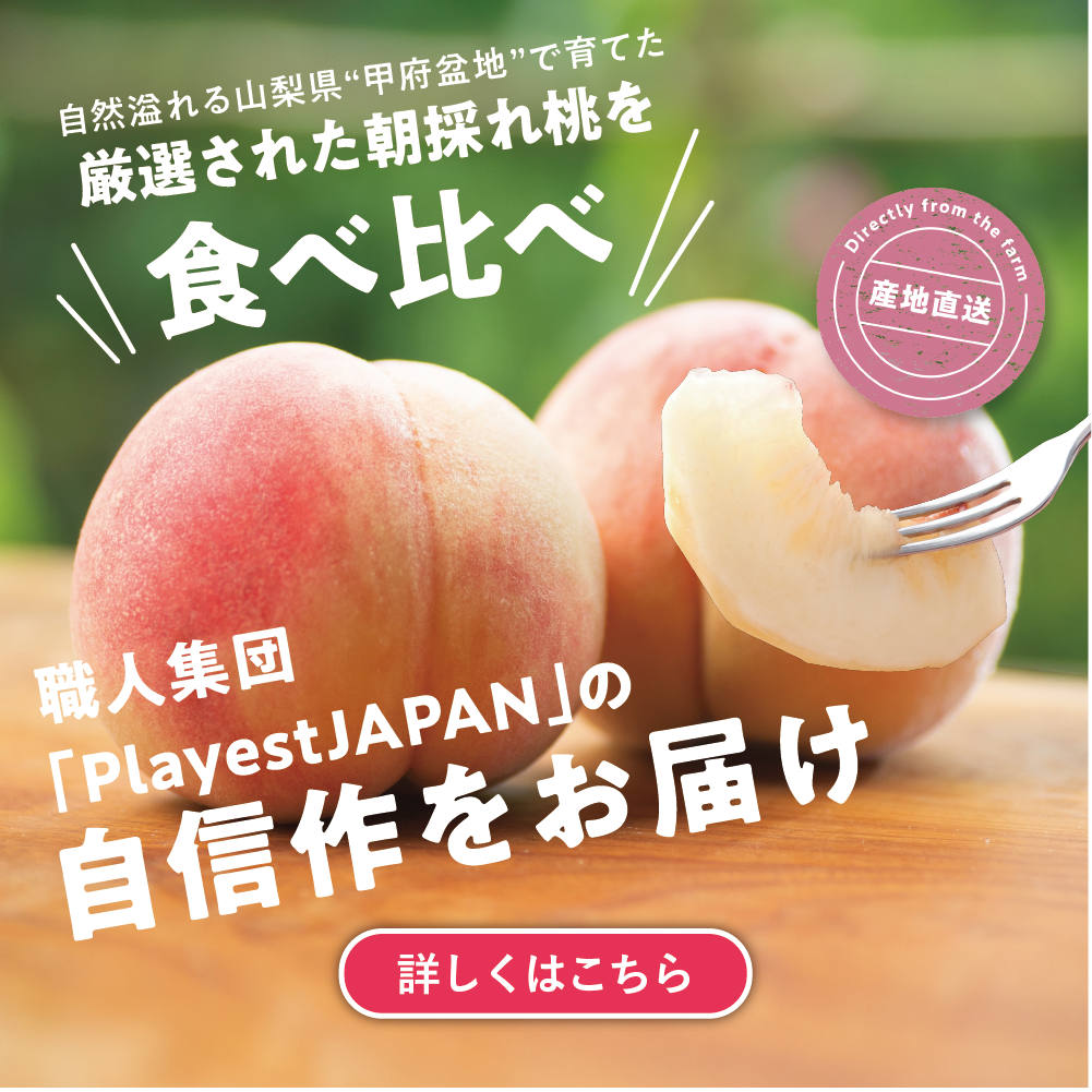 桃頒布会