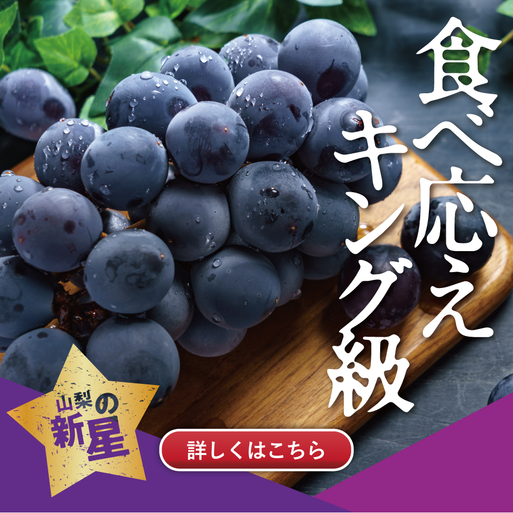 甲斐キング