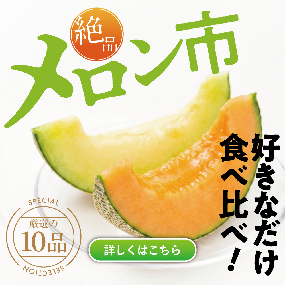 メロン市