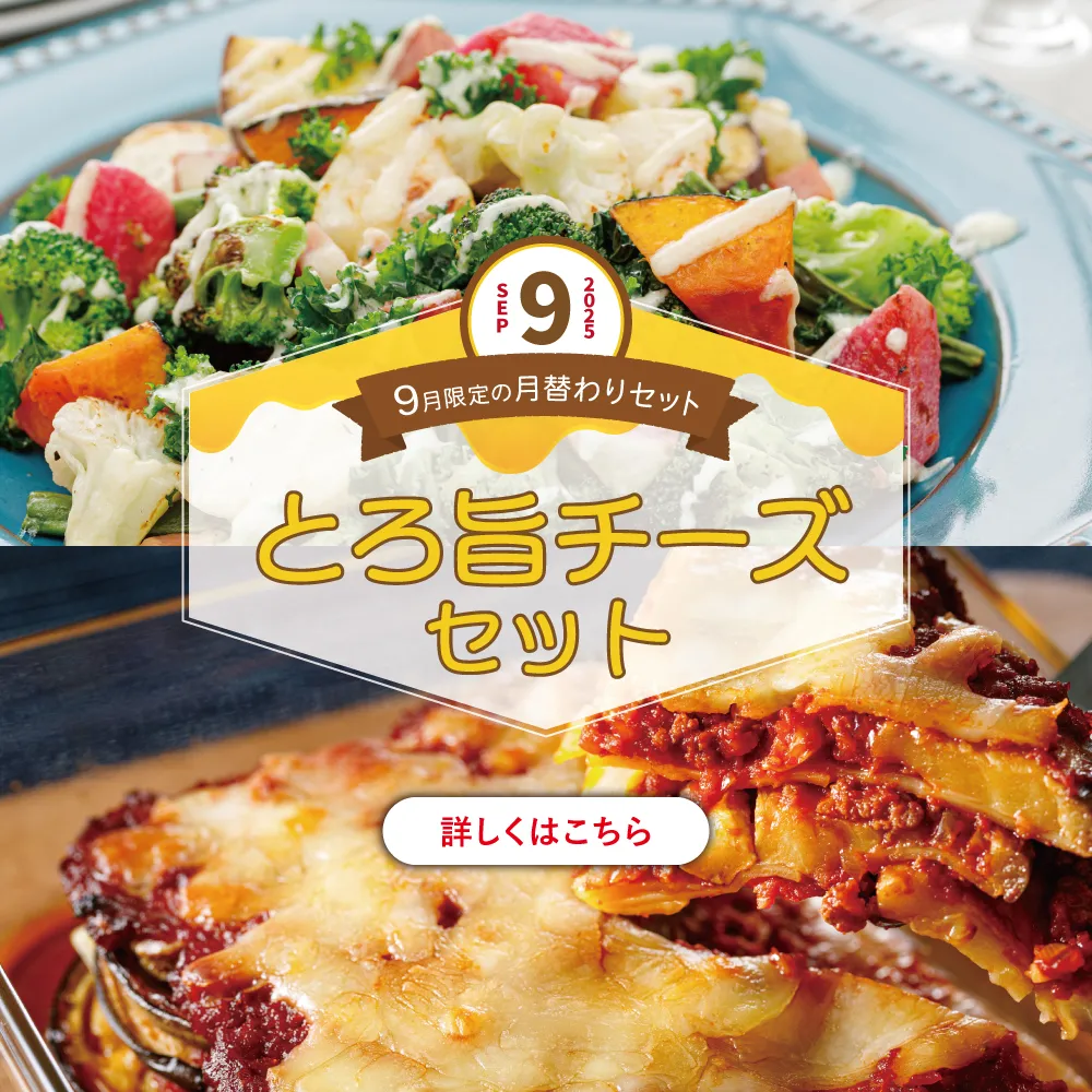 9月マンスリーセット