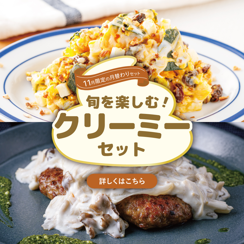 11月マンスリーセット