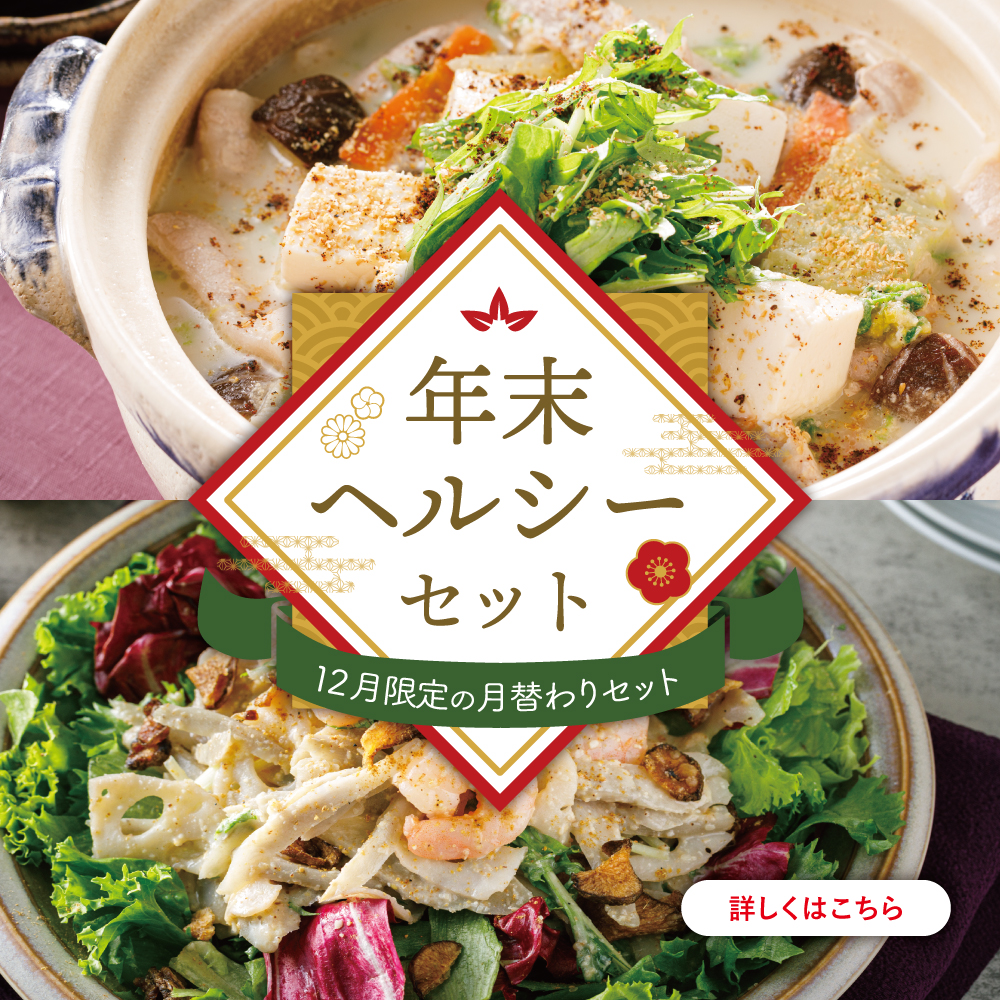 12月マンスリーセット