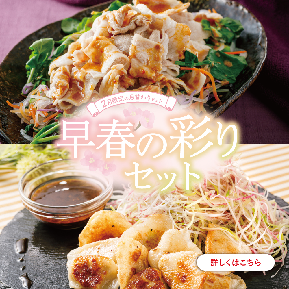 月替わりセット