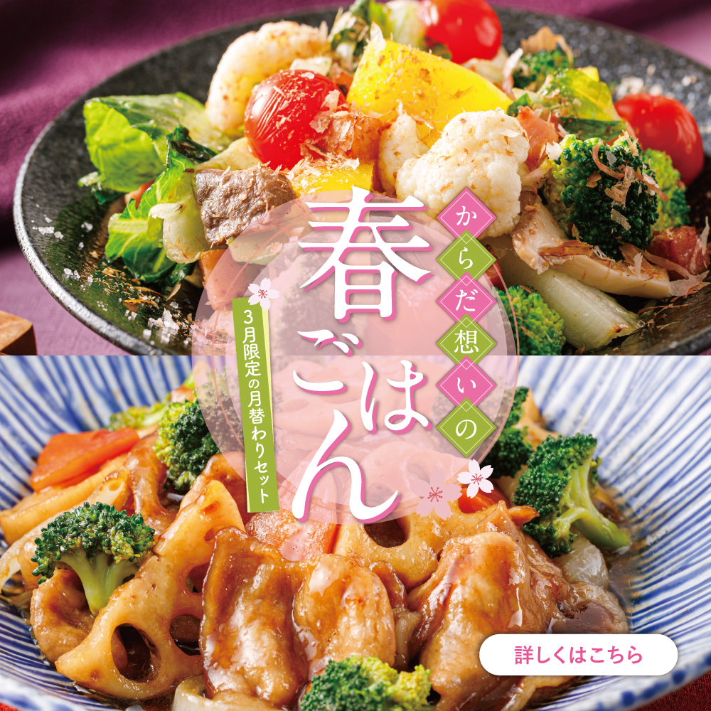 月替わりセット