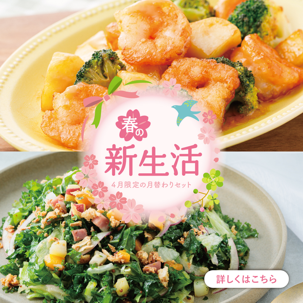 月替わりセット