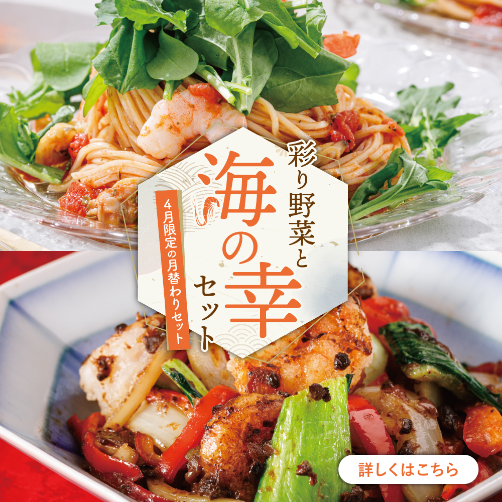 月替わりセット