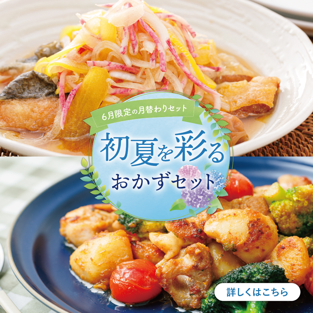 月替わりセット