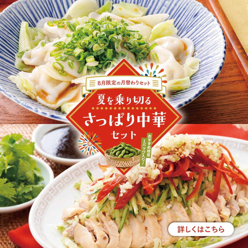 月替わりセット