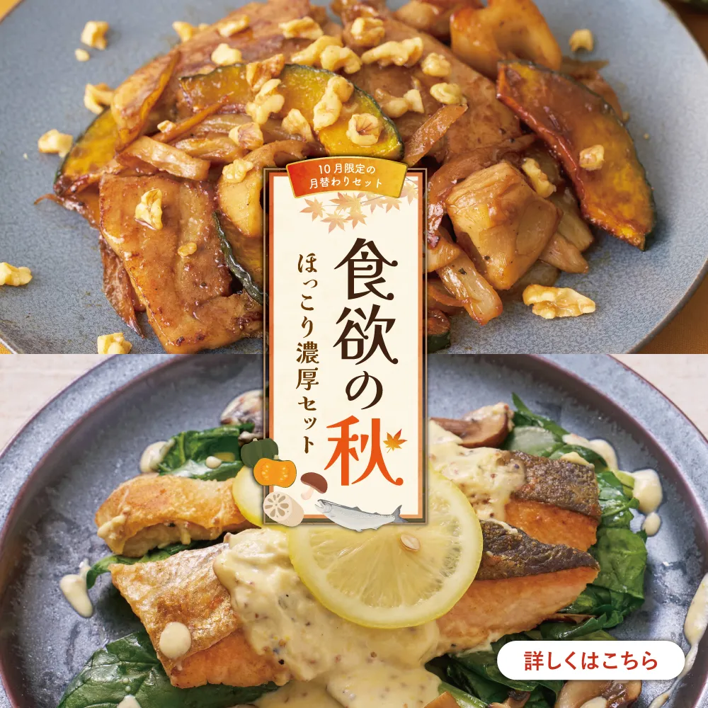 月替わりセット