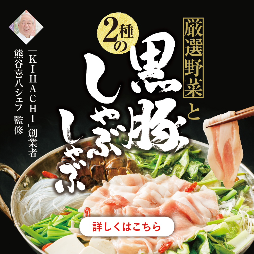 黒豚しゃぶしゃぶ