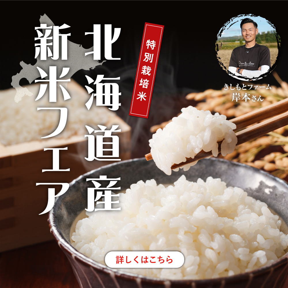 岸本さんの新米