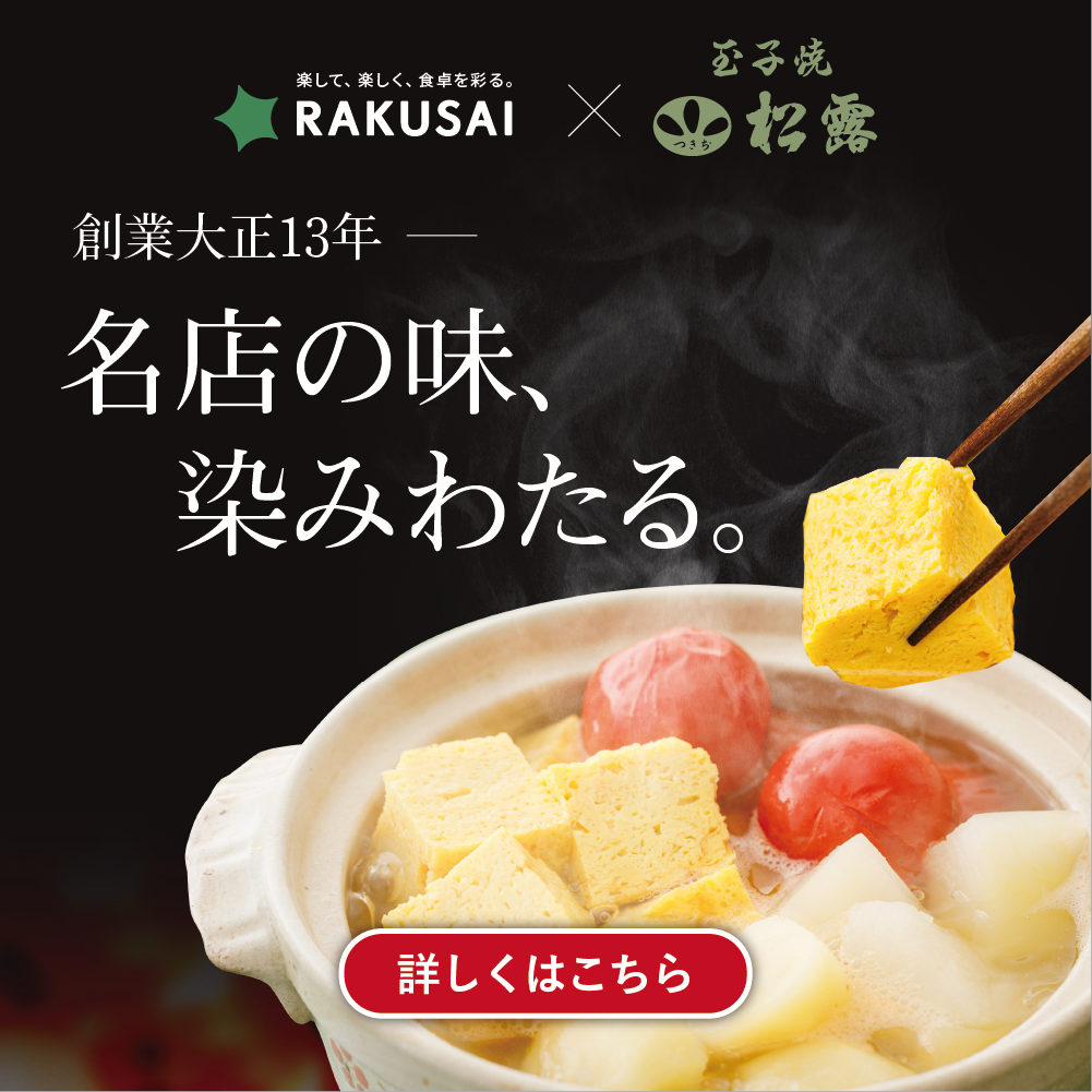 つきぢ松露おでん