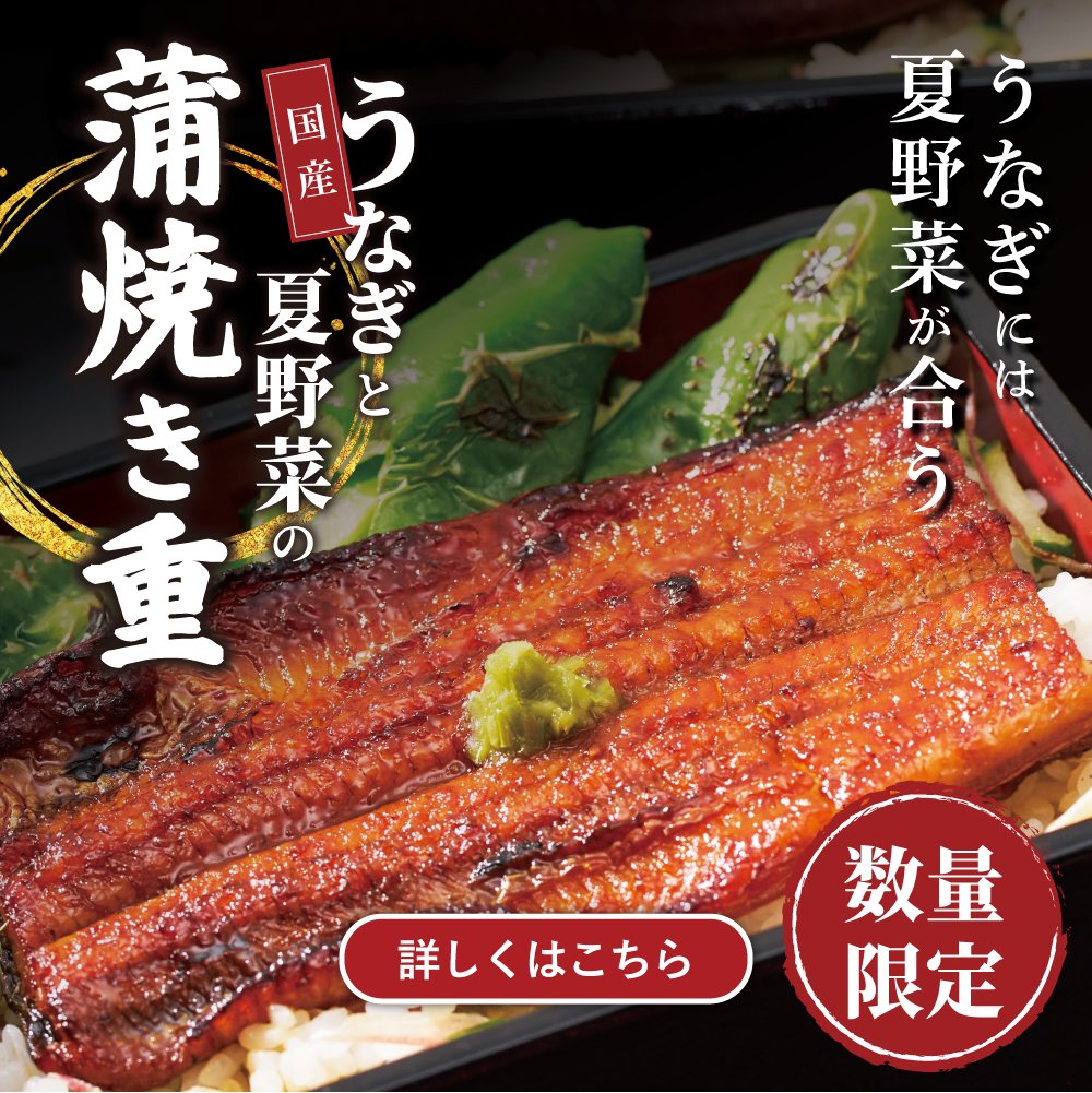 うなぎ