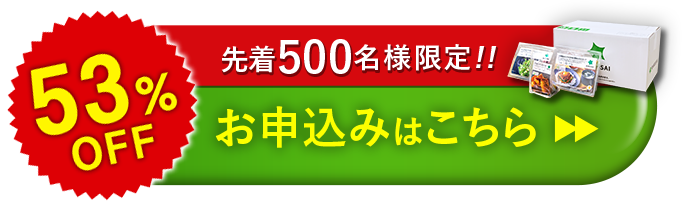 「野菜がおいしいミールキット」のおトクなお申し込みはこちら
