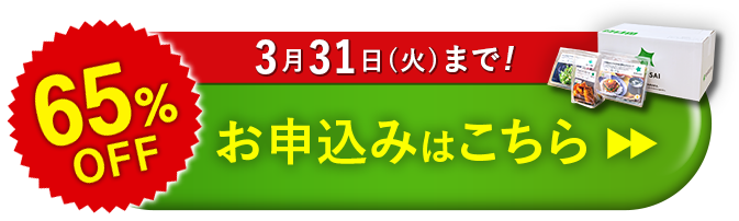 「野菜がおいしいミールキット」のおトクなお申し込みはこちら