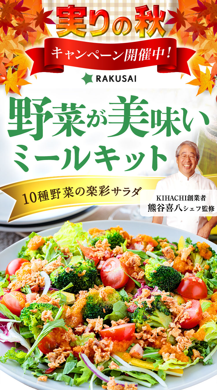 野菜の日 キャンペーン開催中！野菜が美味しいミールキット 5種野菜の豚焼肉プレート 喜八シェフのまかない飯