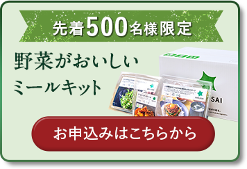 先着500名様限定 お申し込みはこちらから