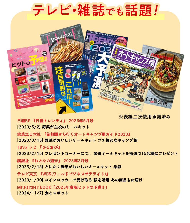 テレビ・雑誌でも話題！