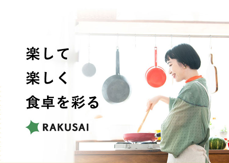 楽しくて楽しく食卓を彩る RAKUSAI