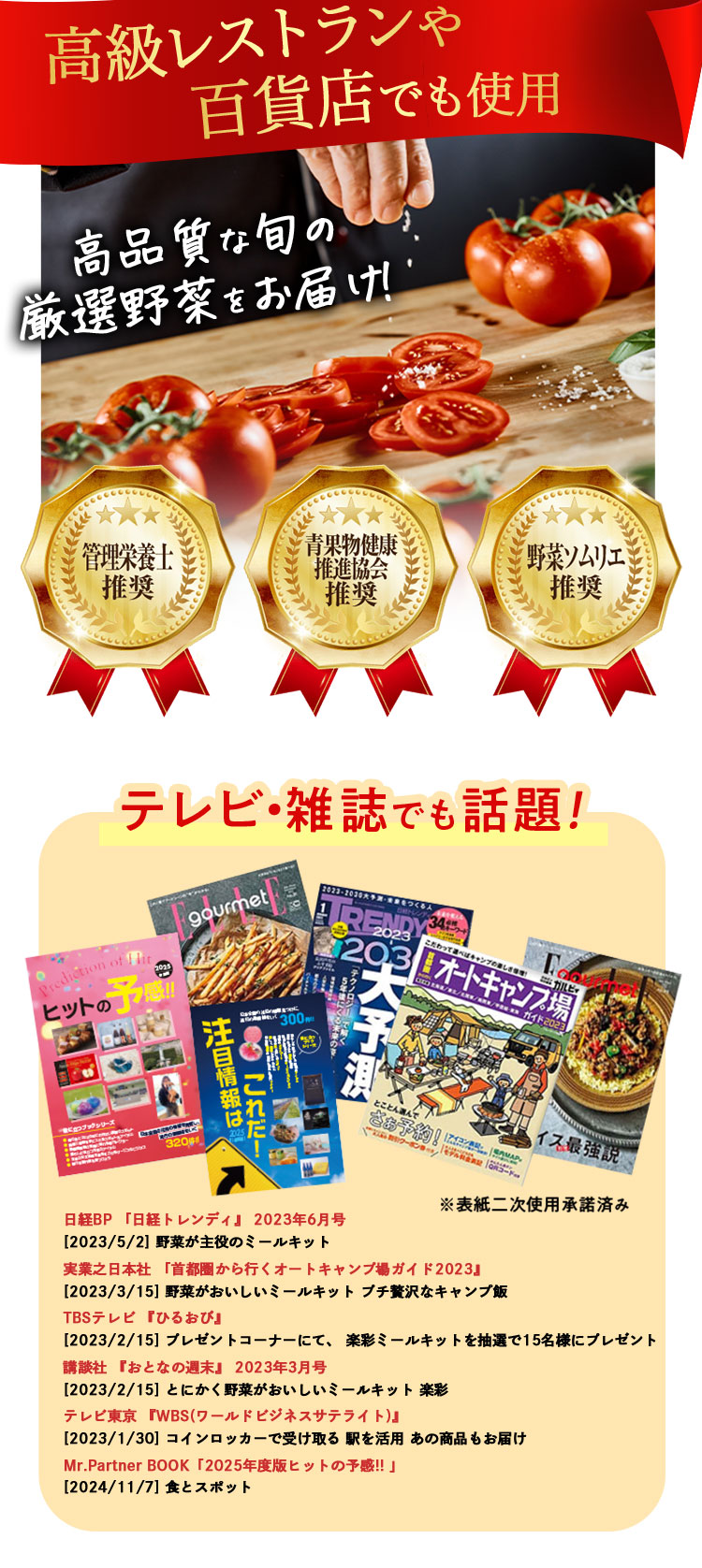 高級レストランや百貨店でも使用 高品質な旬の厳選野菜。管理栄養士・野菜ソムリエ推奨。テレビ・雑誌でも話題！