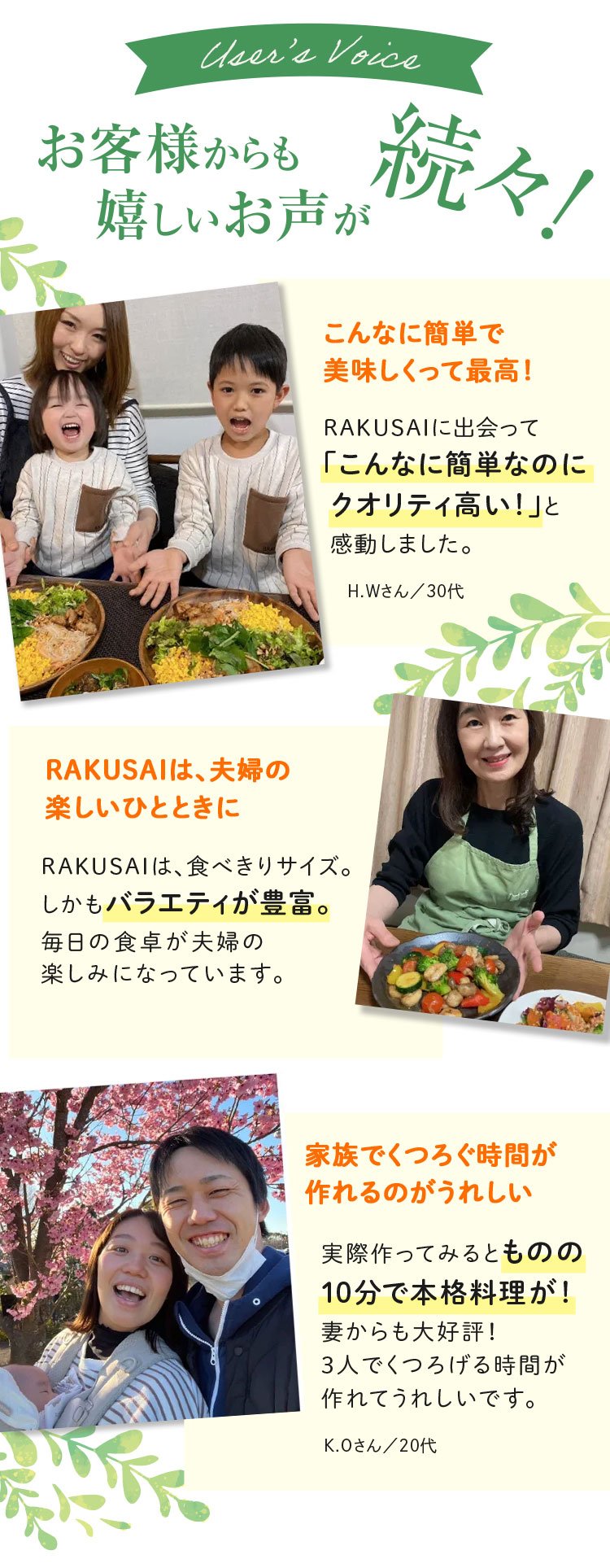 お客様からも嬉しいお声が続々！ こんなに簡単で美味しくって最高！ 10分で本格料理が！