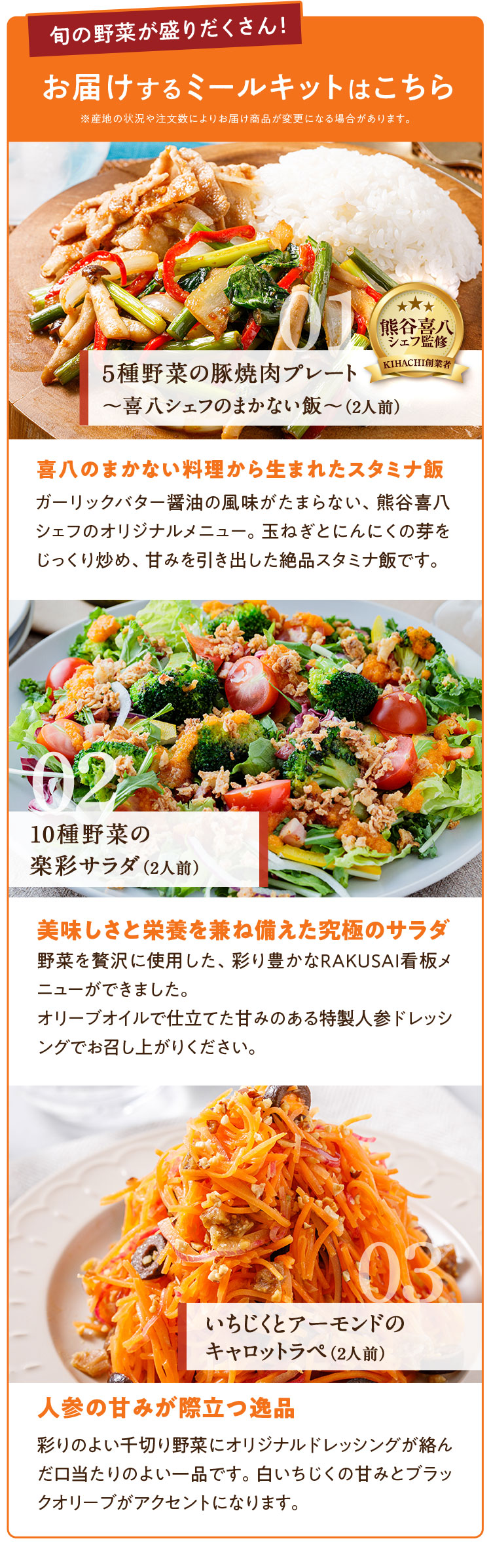 旬の野菜が盛りだくさん！ お届けするミールキットはこちら