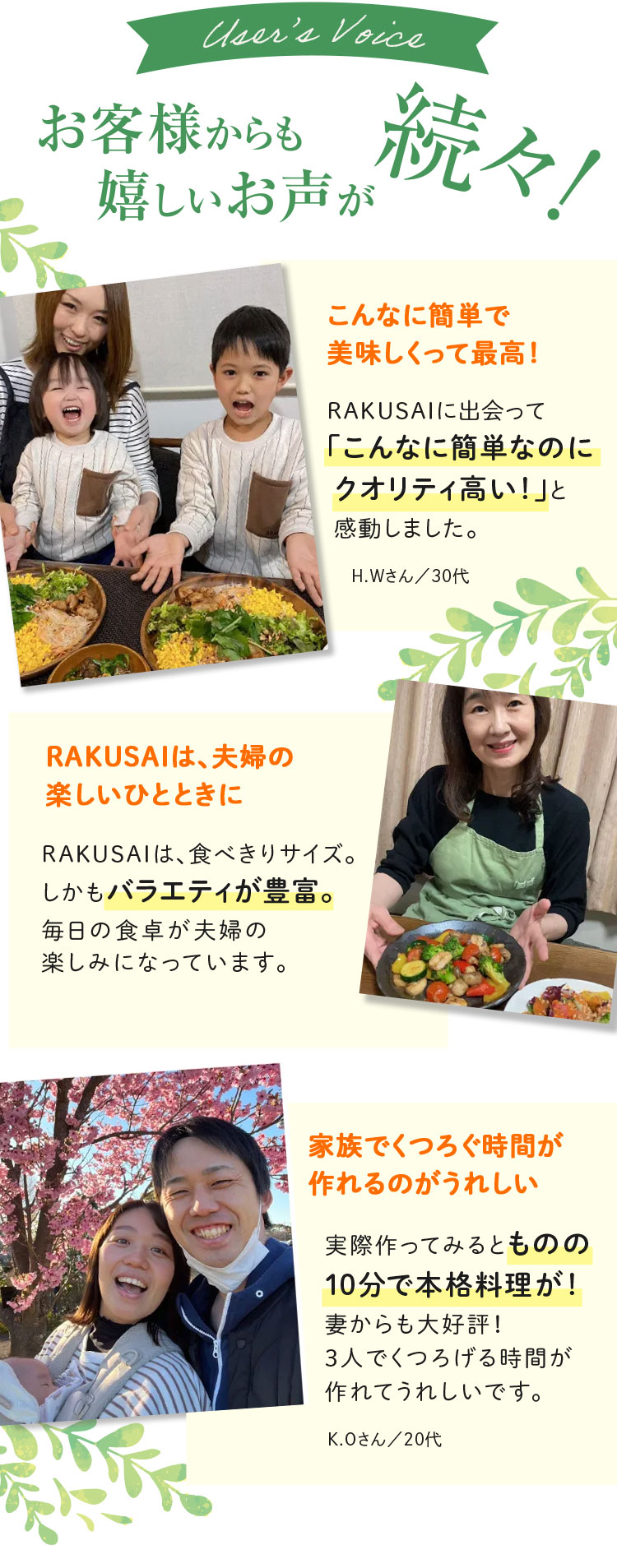 お客様からも続々！嬉しいお声が