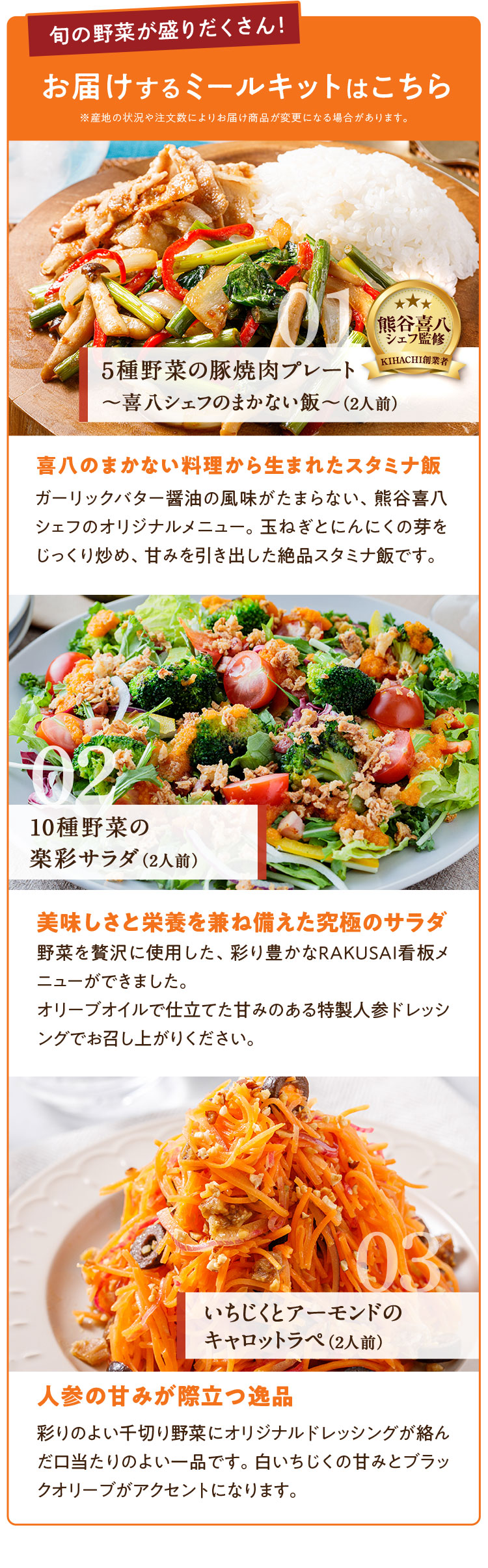 お届けするミールキット 5種野菜の豚焼肉プレート 10種野菜の楽彩サラダ