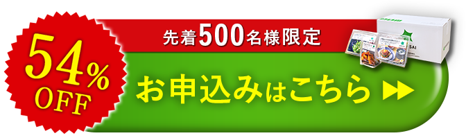 「野菜がおいしいミールキット」のおトクなお申し込みはこちら