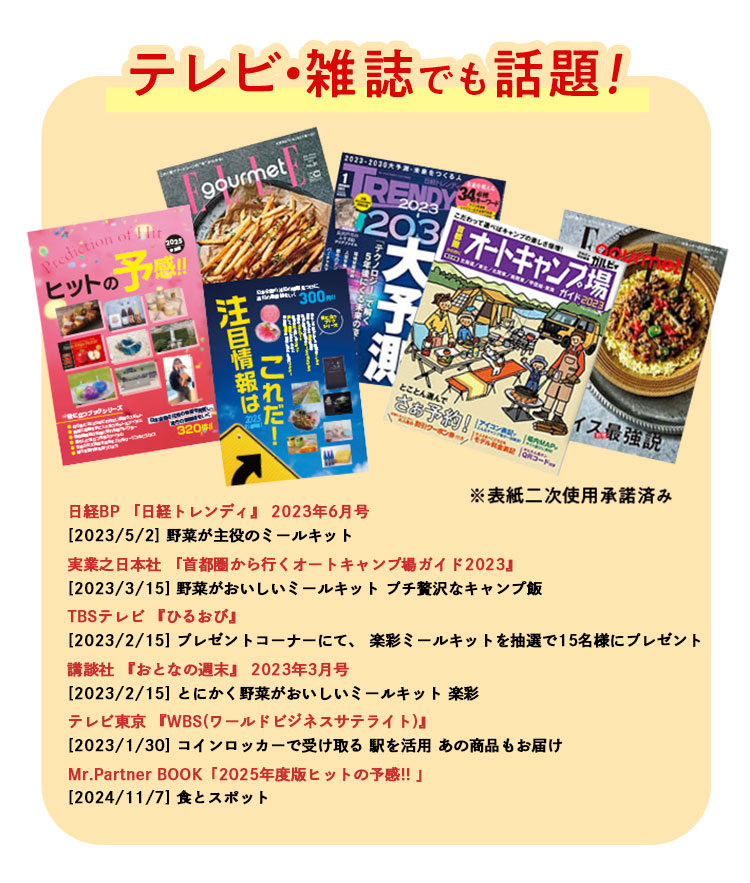 テレビ・雑誌でも話題！