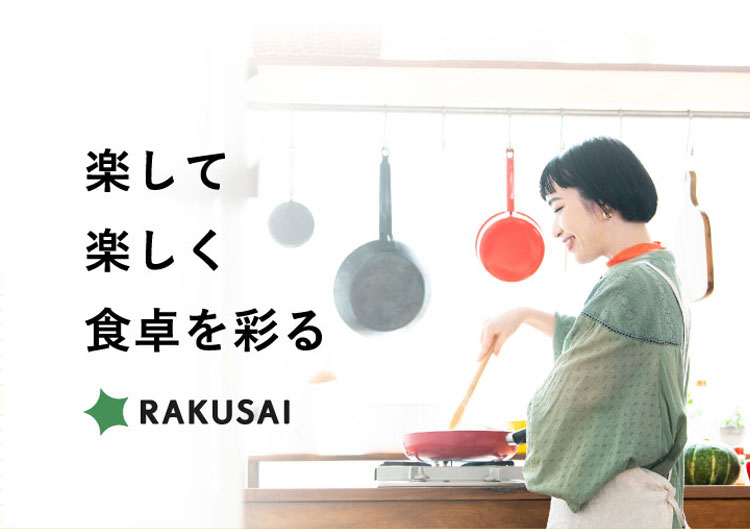 楽して 楽しく 食卓を彩る