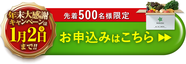 「青果ボックス お試しセット」のおトクなお申し込みはこちら