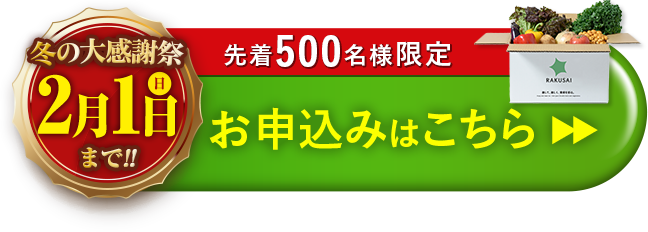 大特価！ラッカ庵野　毎日１００円値引き！ 若松に恋【若松区役所公式】 | 2，000円以上のお買い物で、500