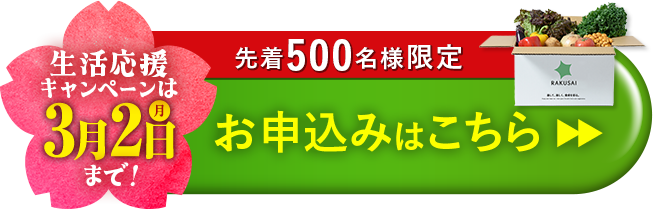 「青果ボックス お試しセット」のおトクなお申し込みはこちら
