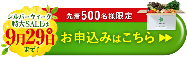 「青果ボックス お試しセット」のおトクなお申し込みはこちら