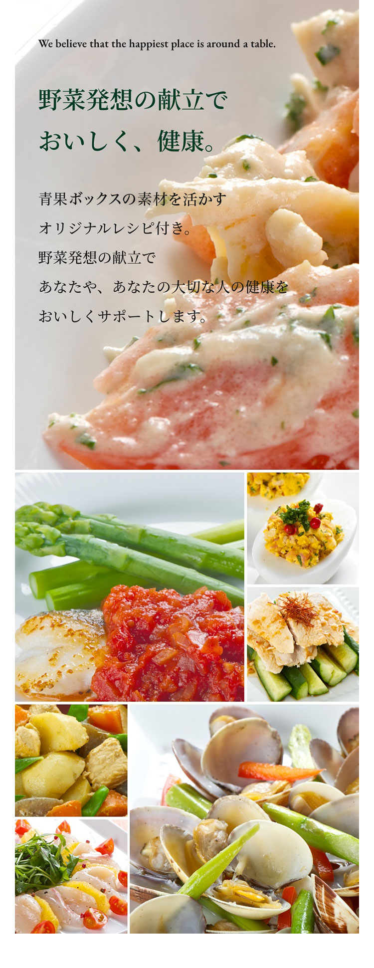 野菜発想の献立で おいしく、健康。オリジナルレシピ付き。