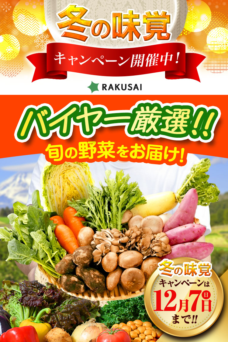 青果ボックスお試しセット｜RAKUSAI