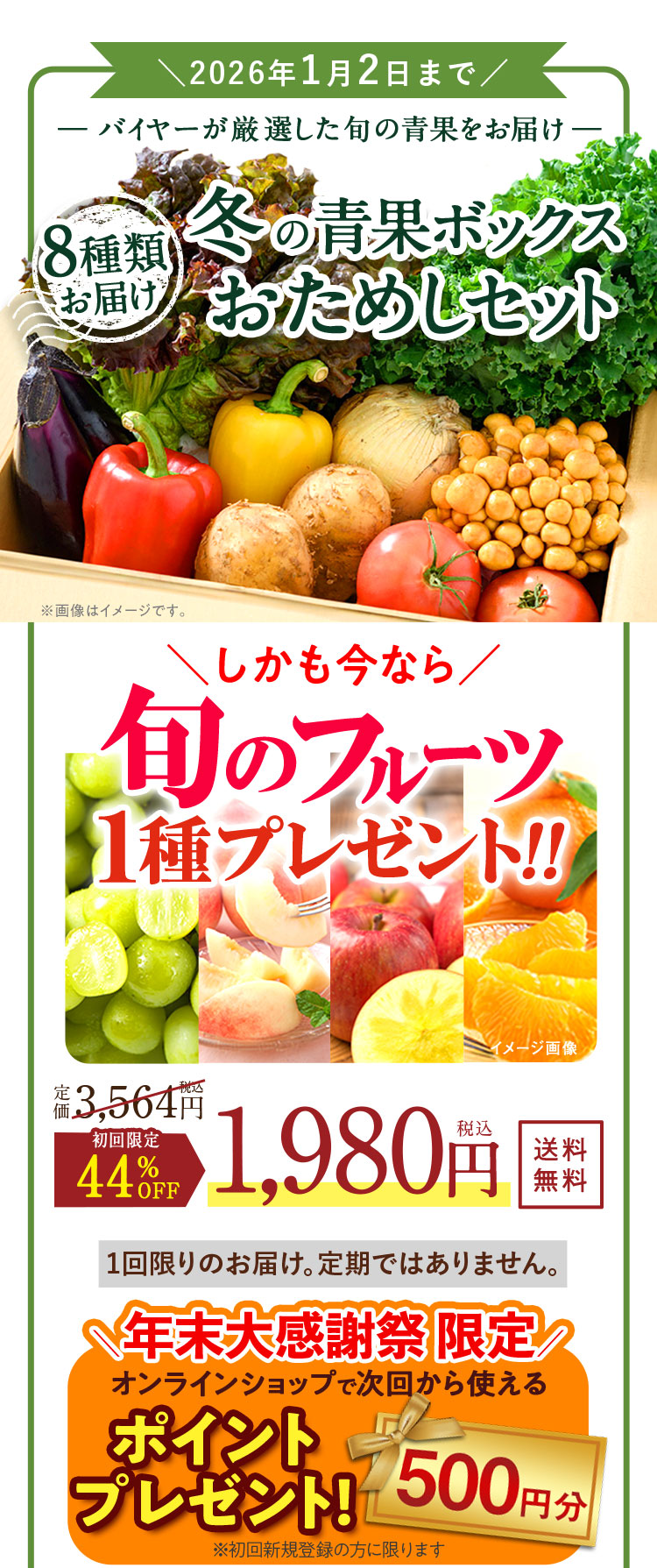 青果ボックスお試しセット｜RAKUSAI