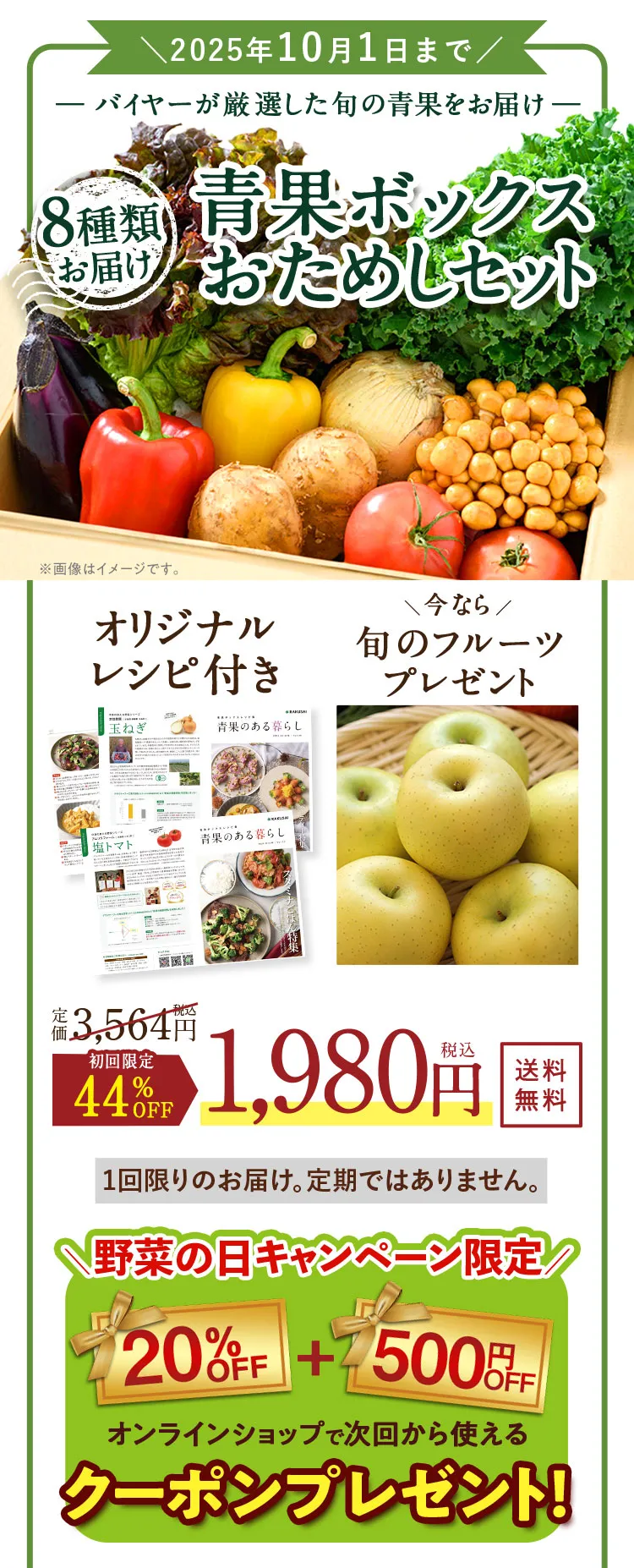 8種類お届け 青果ボックス おためしセット 初回限定44%OFF 税込1,980円 送料無料