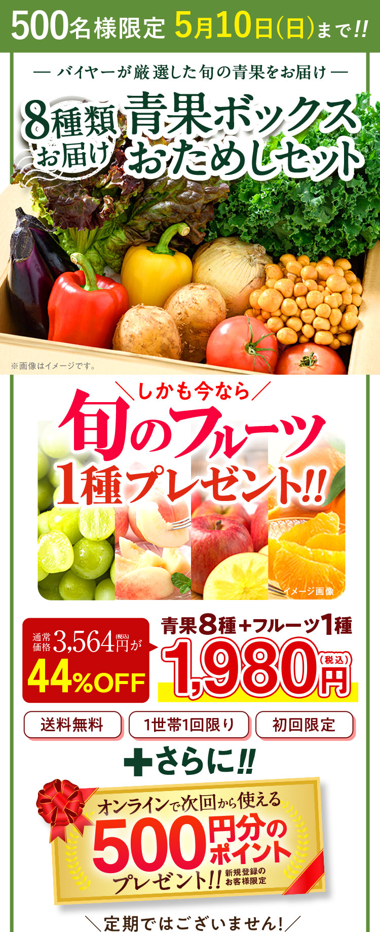 8種類お届け 青果ボックス おためしセット 初回限定44%OFF 税込1,980円 送料無料