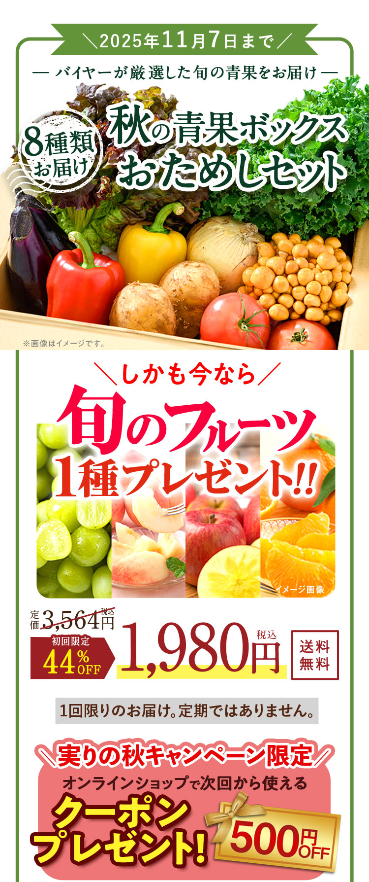 8種類お届け 青果ボックス おためしセット 初回限定44%OFF 税込1,980円 送料無料